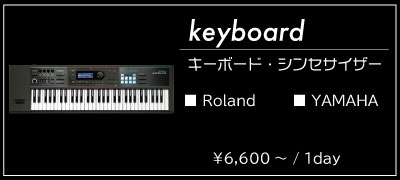 シンセサイザー・キーボード